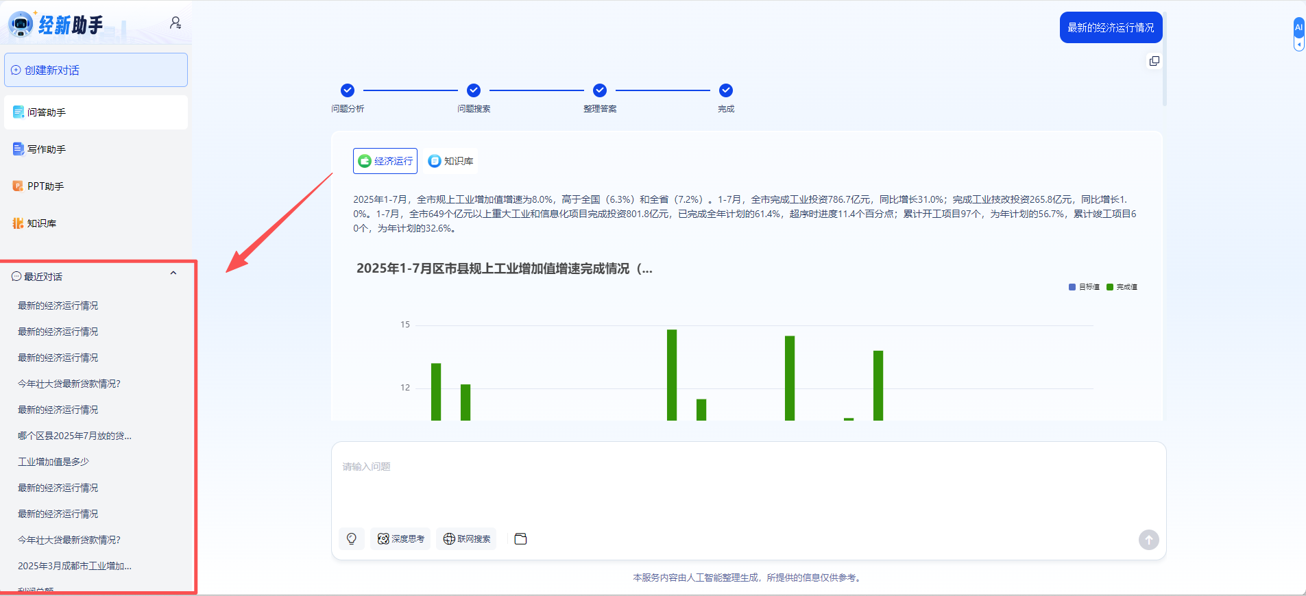 图 10 问答历史记录
