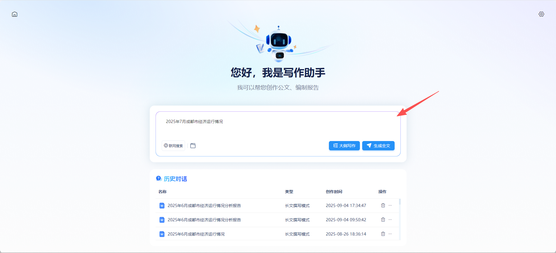 图 12 通用写作选择页面