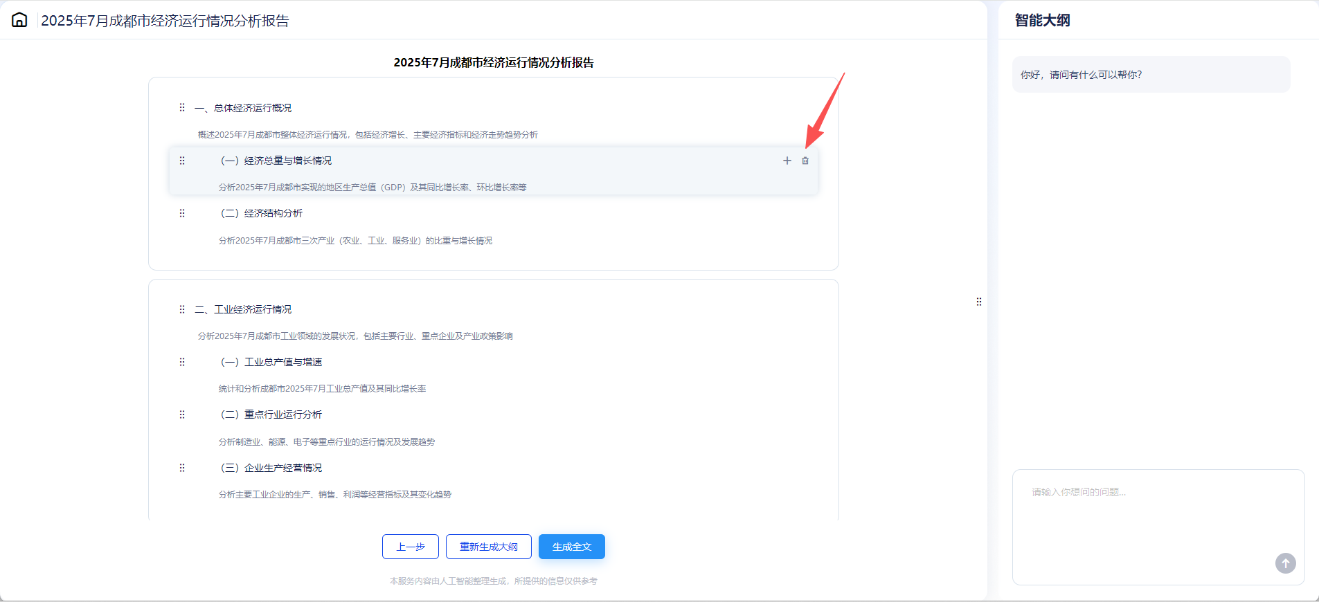 图 14 大纲写作页面