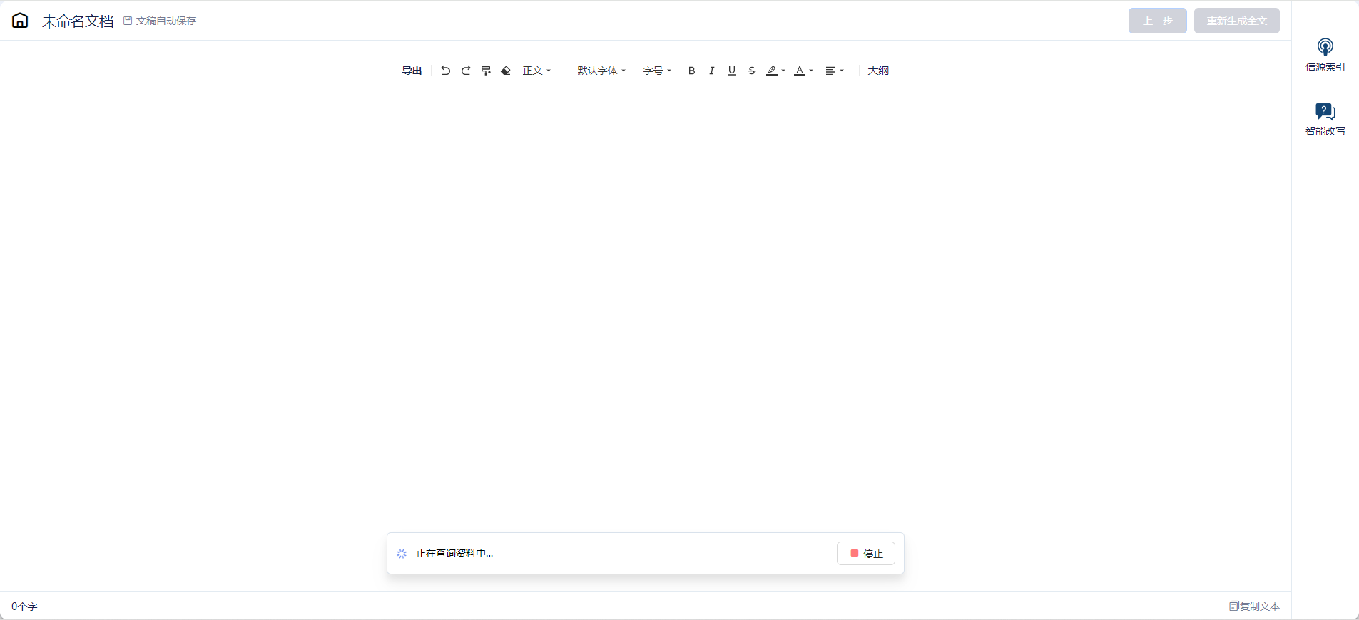 图 17 生成全文功能