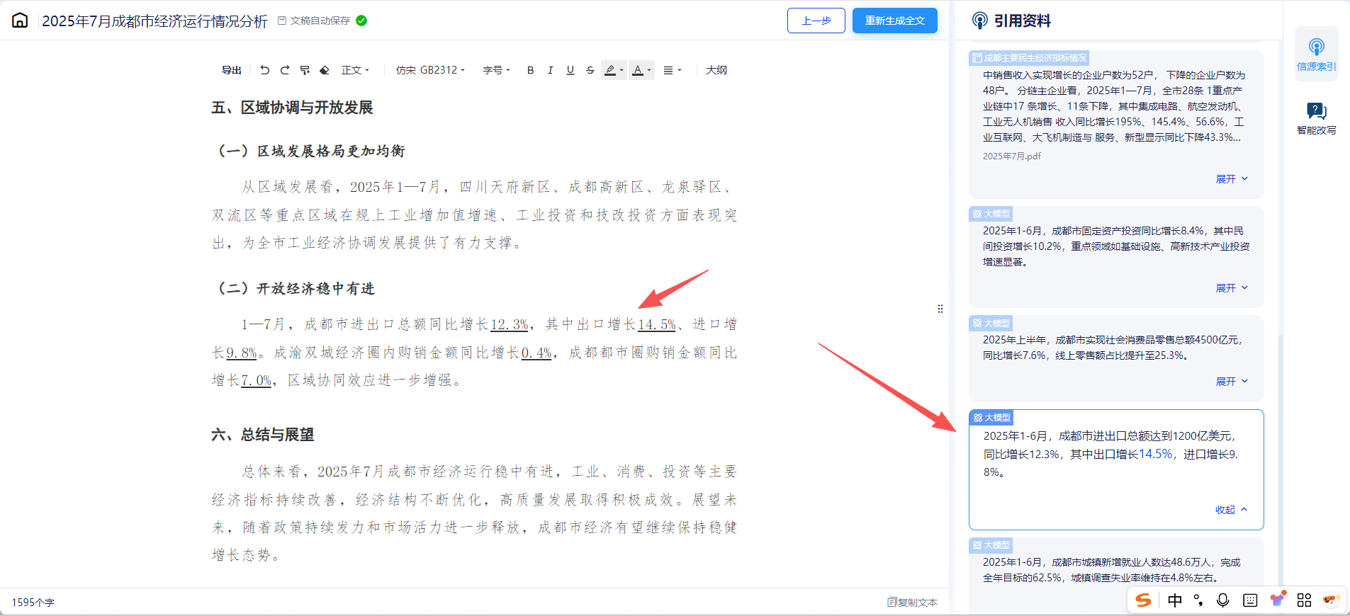 图 20 数据源展示