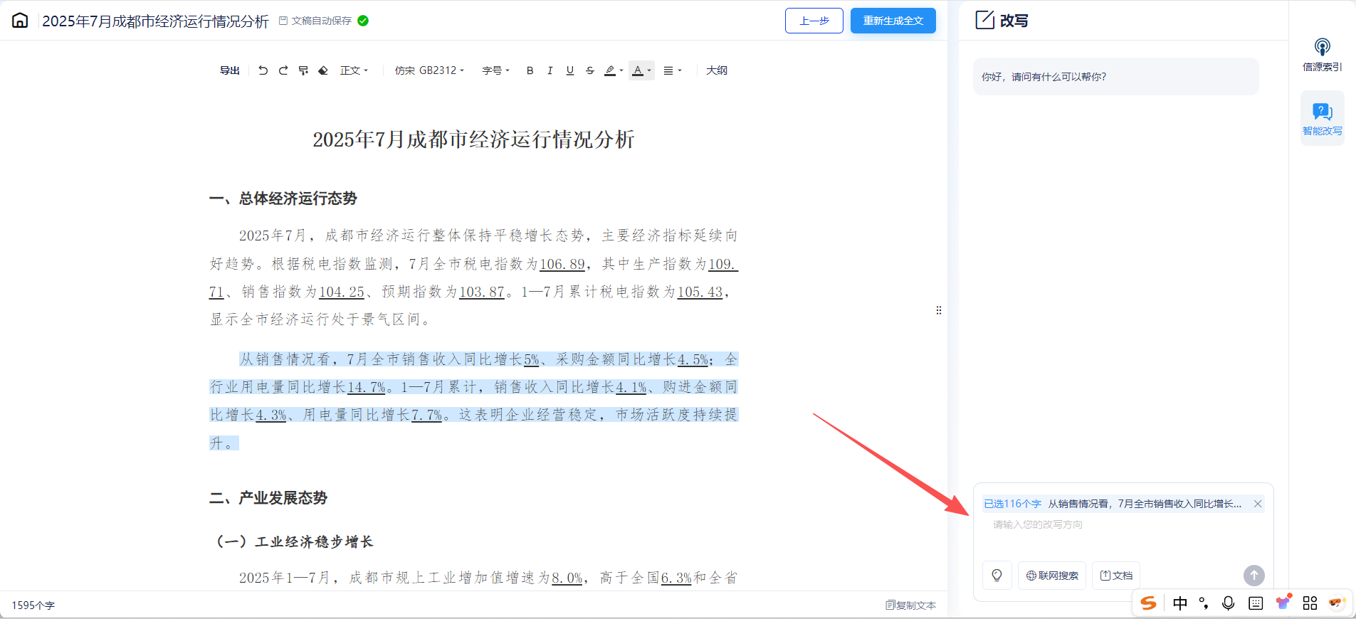 图 22 改写方向录入