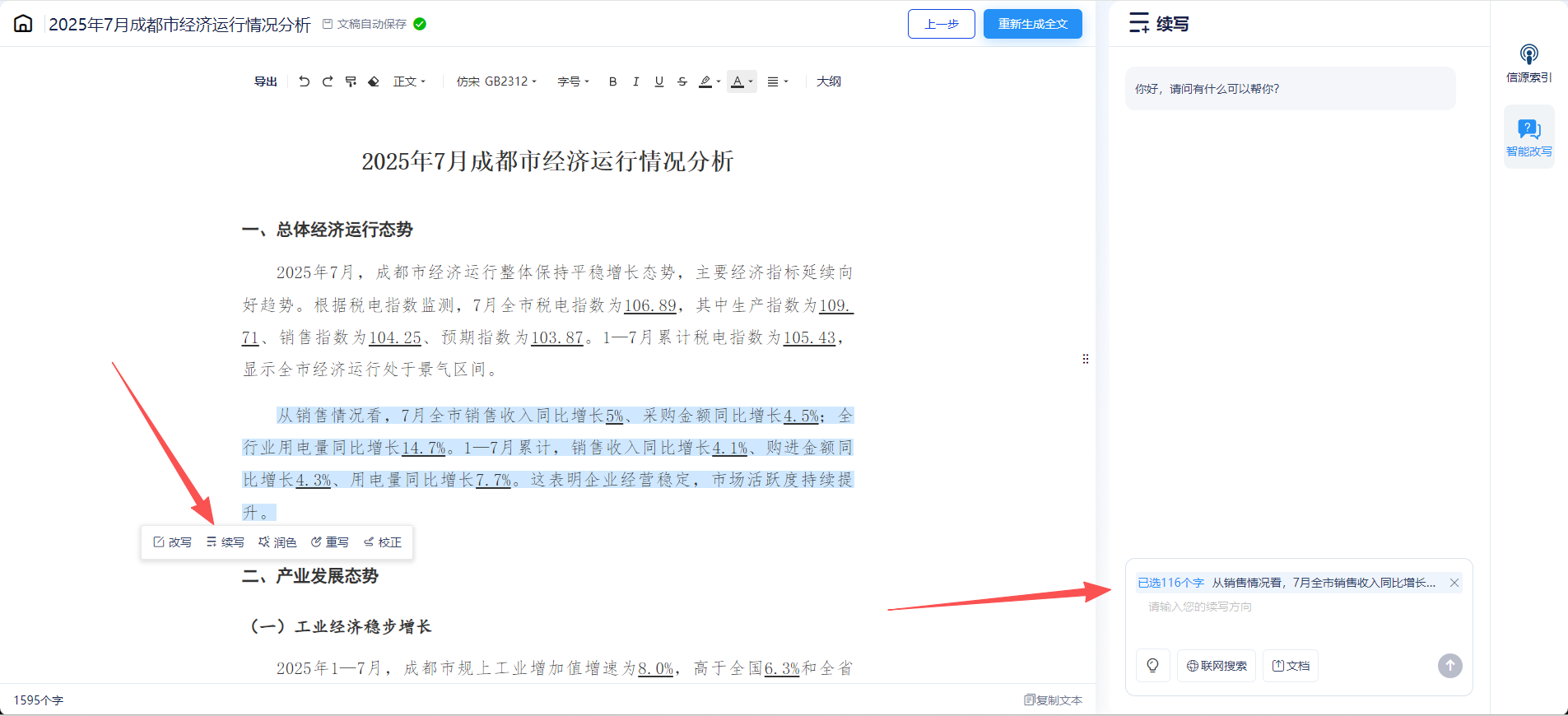 图 23 续写方向录入