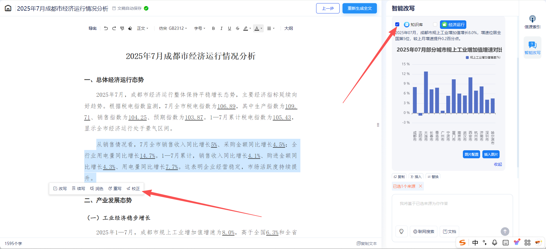 图 26 文档数据校正