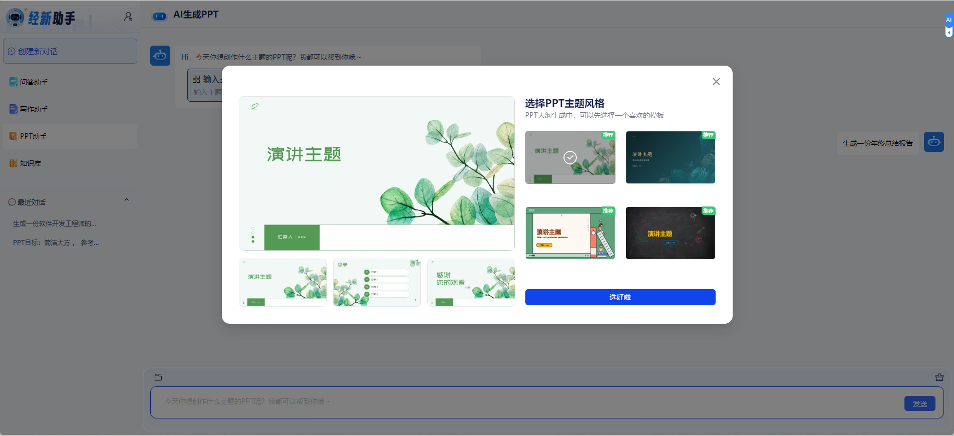 图 30 PPT模版选择