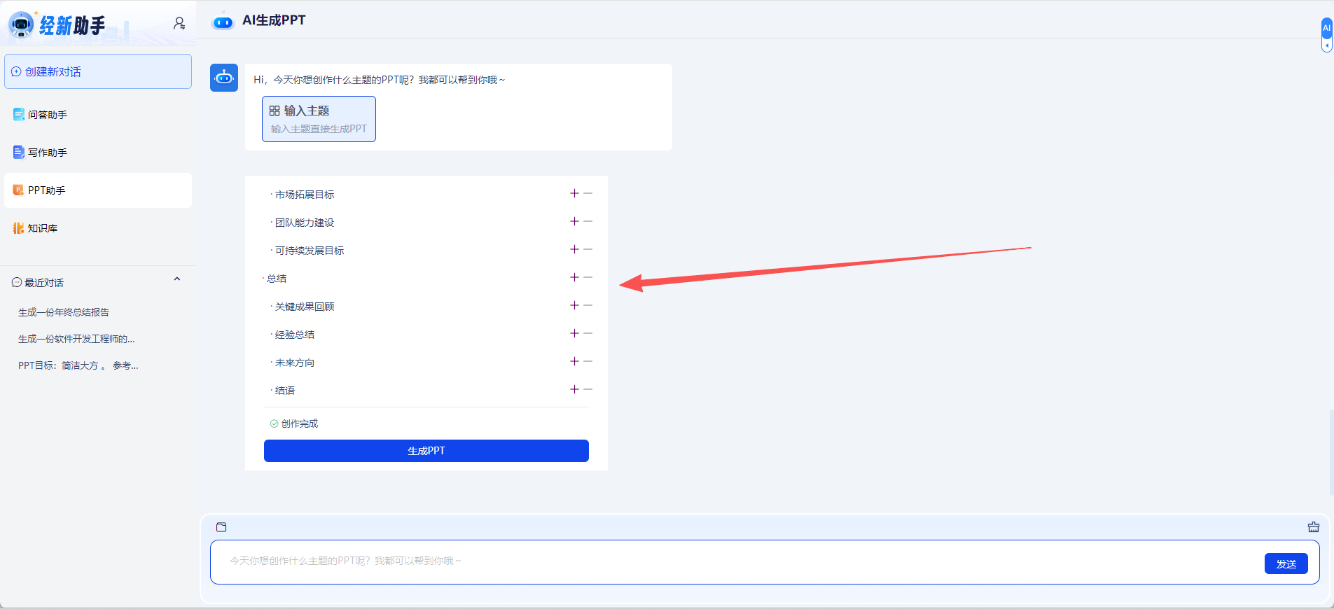 图 31 PPT章节调整