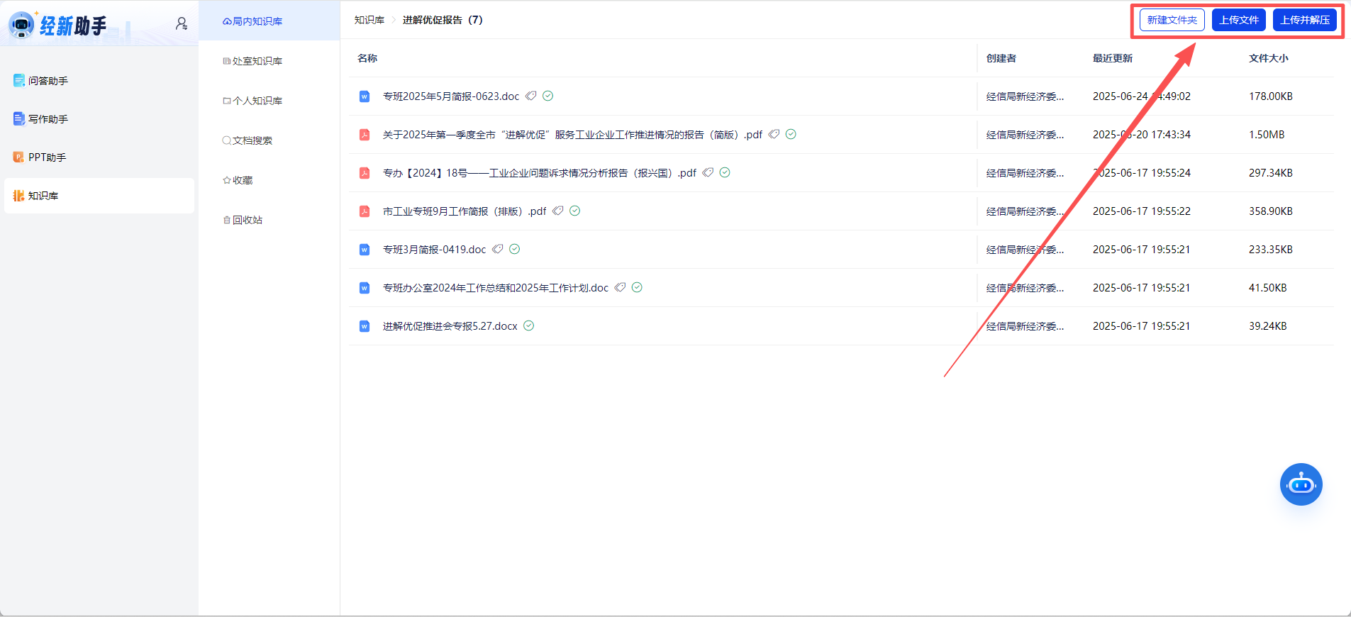 图 34 知识库维护