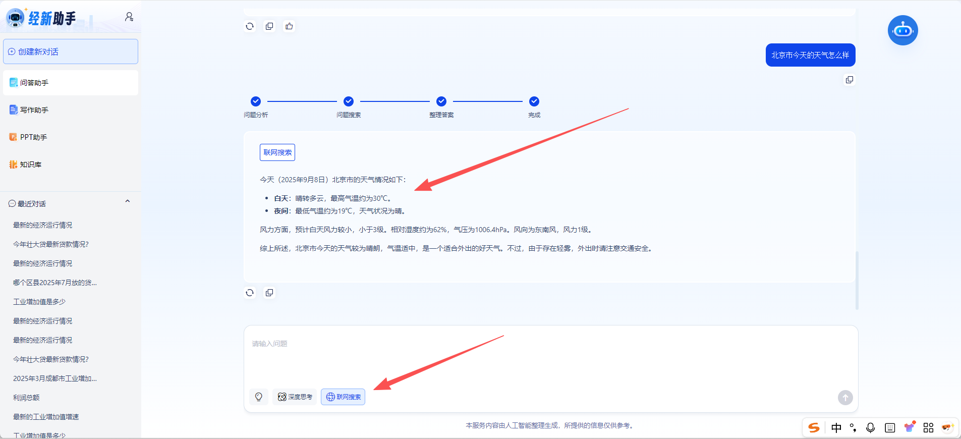 图 6 联网搜索模式