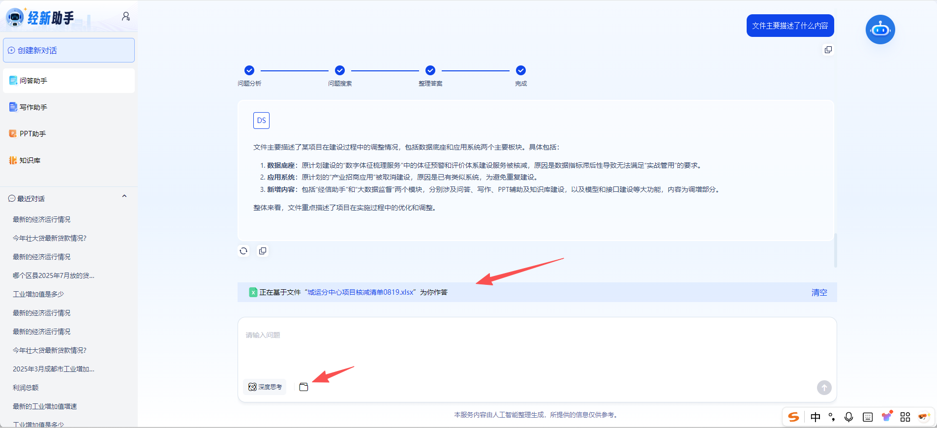 图 7 文档问答模式